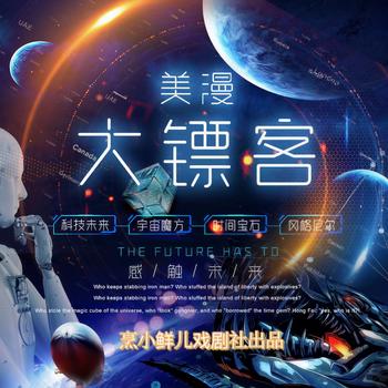 美漫大镖客(多人剧)