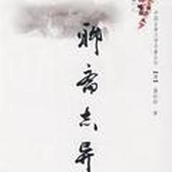 聊斋之张鸿渐