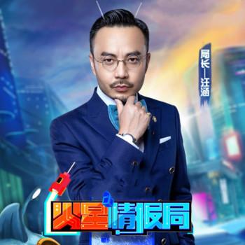 火星情报局第四季
