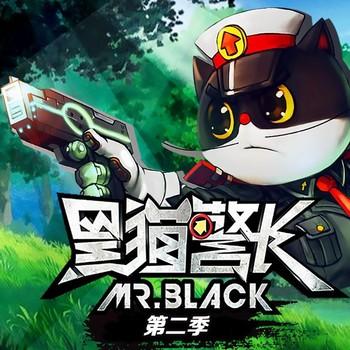 黑猫警长|第二季(多人剧)