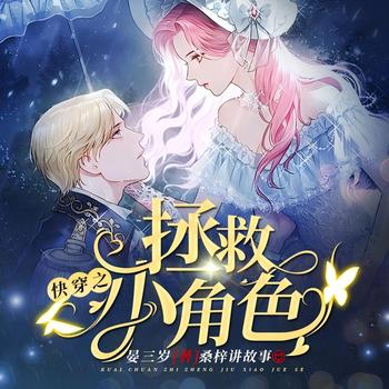 快穿之拯救小角色(多人剧)