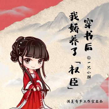 穿书后我娇养了权臣(多人剧)