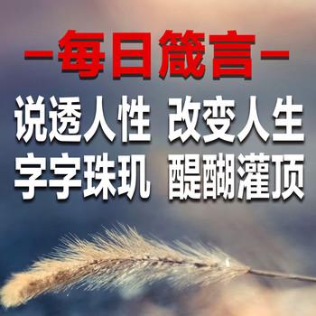 每日箴言