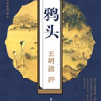 鸦头