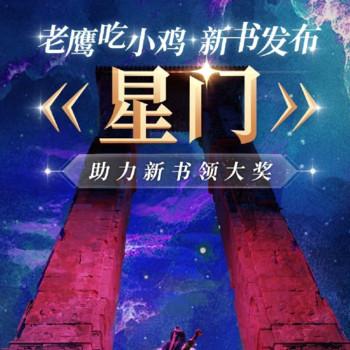 星门