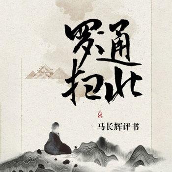 罗通扫北