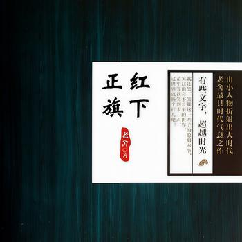 正红旗下(多人剧)