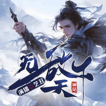 无敌天下(多人剧)