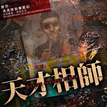 天才相师