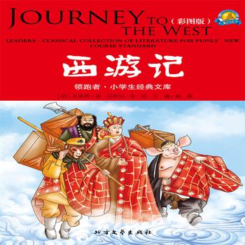 西游记