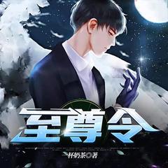 至尊令