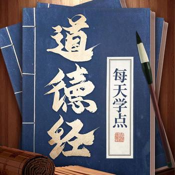 每天学点道德经，过轻松“得到”的生活