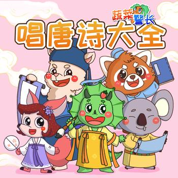 唐诗三百首
