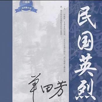 民国英烈