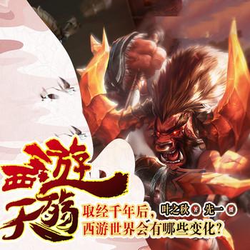 西游天殇