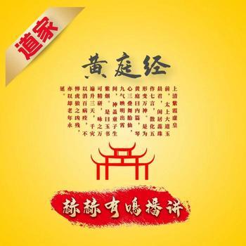 黄庭经