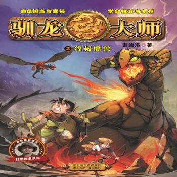 驯龙大师3