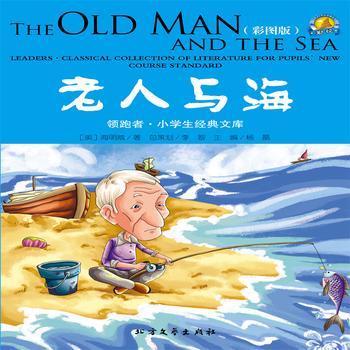 老人与海