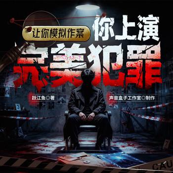 综艺神探(多人剧)