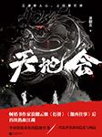 天地会