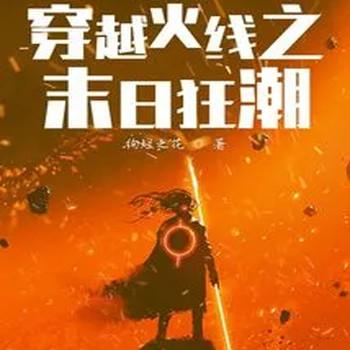 穿越火线之末日狂潮
