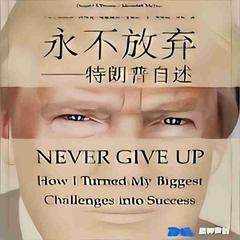 永不言弃：特朗普自述(多人剧)