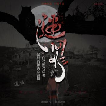 谜罪(多人剧)
