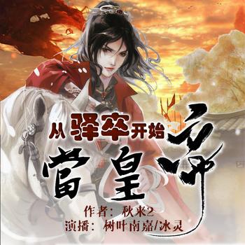 我走了李自成的路！？(多人剧)
