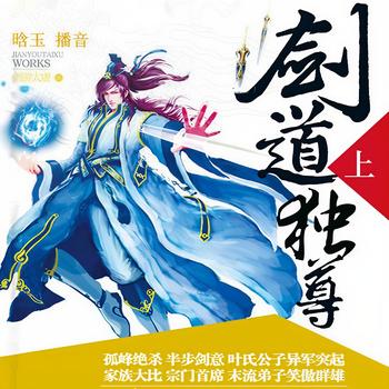 剑道独尊(多人剧)