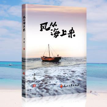 风从海上来(多人剧)