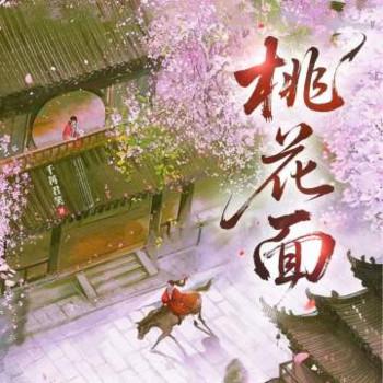 桃花面