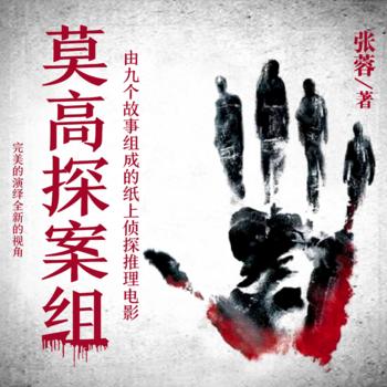 莫高探案组