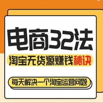 电商32法