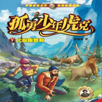 虎克大冒险3