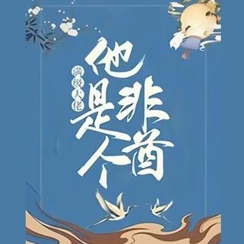 满级大佬他是个非酋