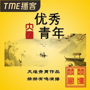 大明优秀青年