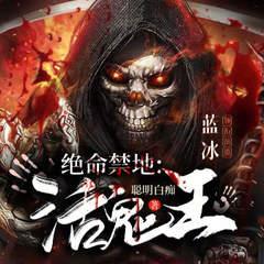 绝命禁地