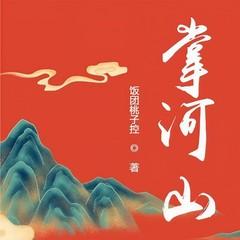 掌河山