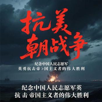 抗美援朝战争史