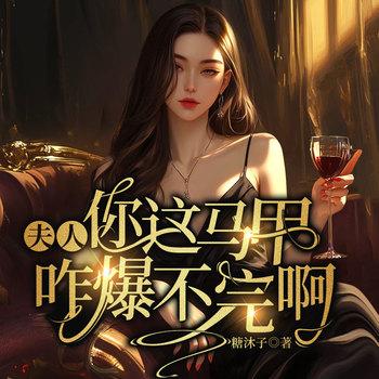 隐婚四年，她离婚后天天爆马甲