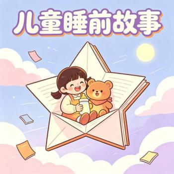 星星下讲故事