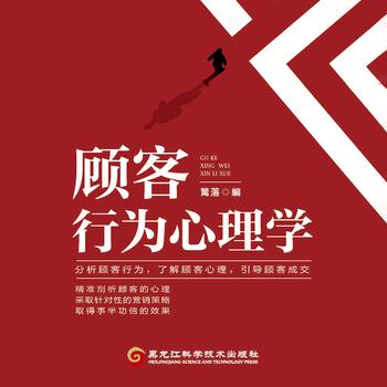 顾客行为心理学