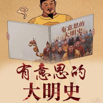明史是什么玩意儿