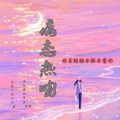 病态热吻