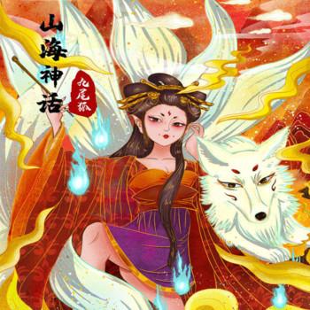 山海经之驯妖师