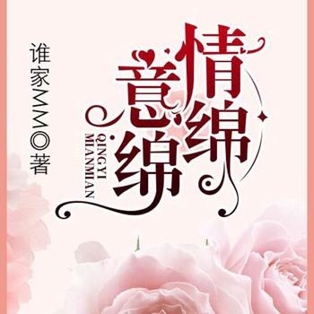 情意绵绵(多人剧)