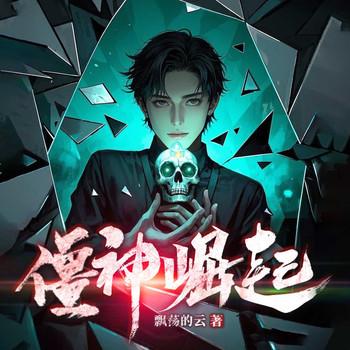 和僵尸同归于尽，重生后我无敌了