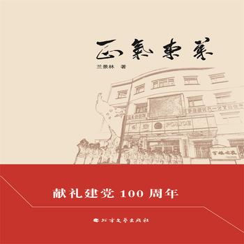 正气东莱——献礼建党100周年