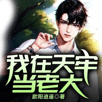我在天牢当老大(多人剧)