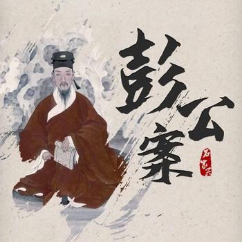 彭公案(多人剧)